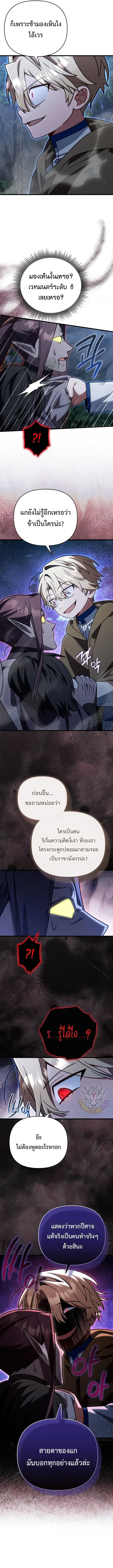 I’m Going to Destroy This Country ข้ากำลังวางเเผนทำลายประเทศนี้นะ ตอนที่ 87 หน้า 9