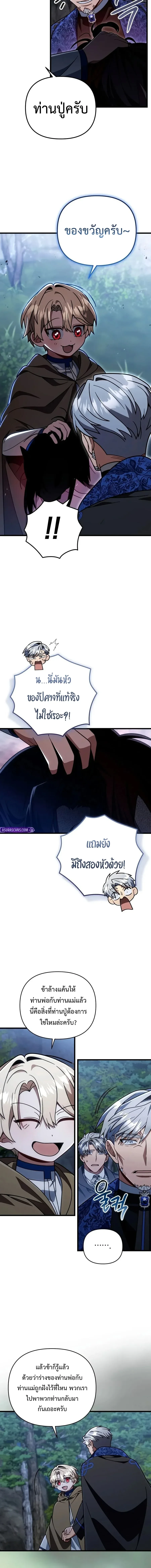 I’m Going to Destroy This Country ข้ากำลังวางเเผนทำลายประเทศนี้นะ ตอนที่ 88 หน้า 10