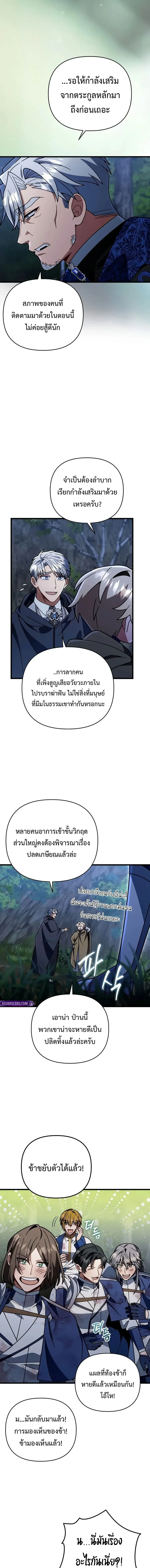 I’m Going to Destroy This Country ข้ากำลังวางเเผนทำลายประเทศนี้นะ ตอนที่ 88 หน้า 11