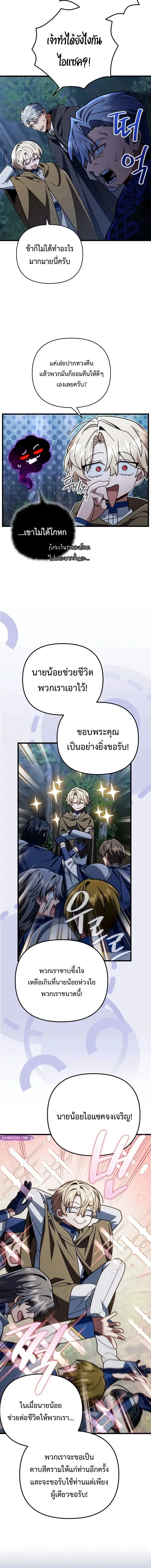 I’m Going to Destroy This Country ข้ากำลังวางเเผนทำลายประเทศนี้นะ ตอนที่ 88 หน้า 12