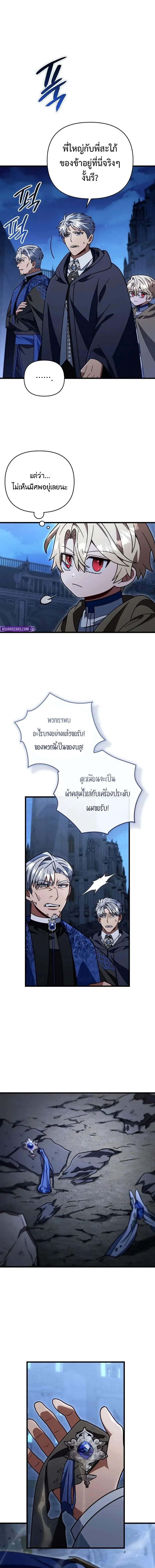 I’m Going to Destroy This Country ข้ากำลังวางเเผนทำลายประเทศนี้นะ ตอนที่ 88 หน้า 14