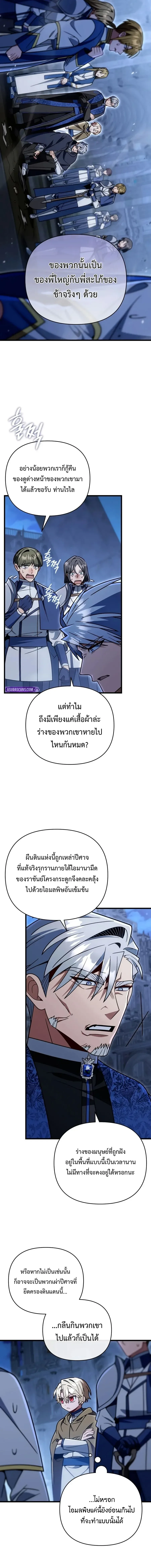 I’m Going to Destroy This Country ข้ากำลังวางเเผนทำลายประเทศนี้นะ ตอนที่ 88 หน้า 15