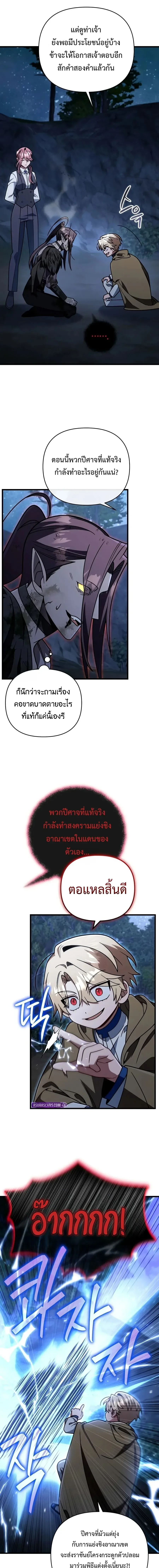 I’m Going to Destroy This Country ข้ากำลังวางเเผนทำลายประเทศนี้นะ ตอนที่ 88 หน้า 3