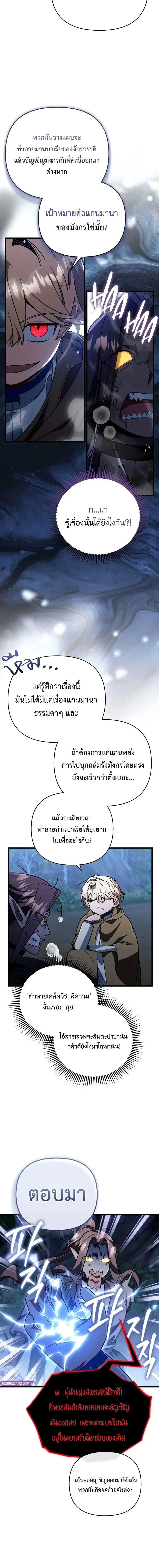 I’m Going to Destroy This Country ข้ากำลังวางเเผนทำลายประเทศนี้นะ ตอนที่ 88 หน้า 4
