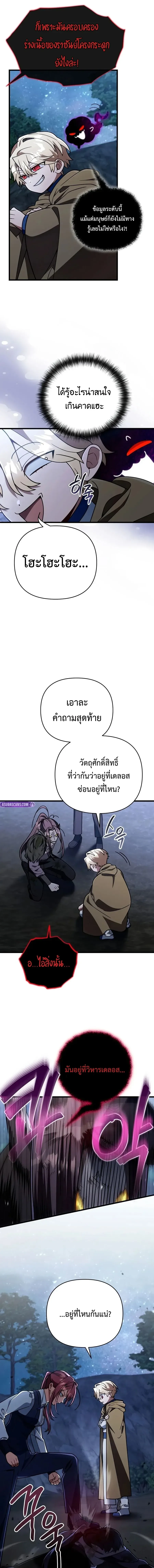 I’m Going to Destroy This Country ข้ากำลังวางเเผนทำลายประเทศนี้นะ ตอนที่ 88 หน้า 5