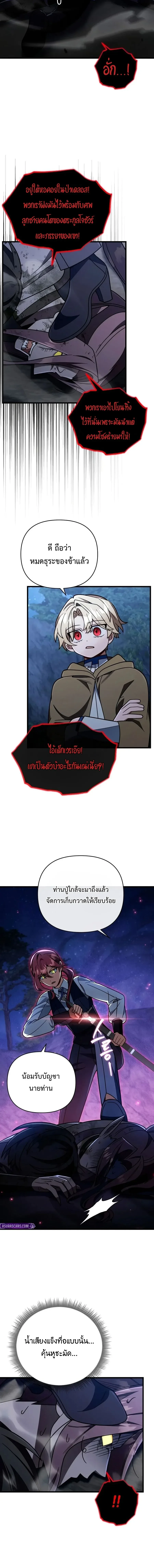 I’m Going to Destroy This Country ข้ากำลังวางเเผนทำลายประเทศนี้นะ ตอนที่ 88 หน้า 6