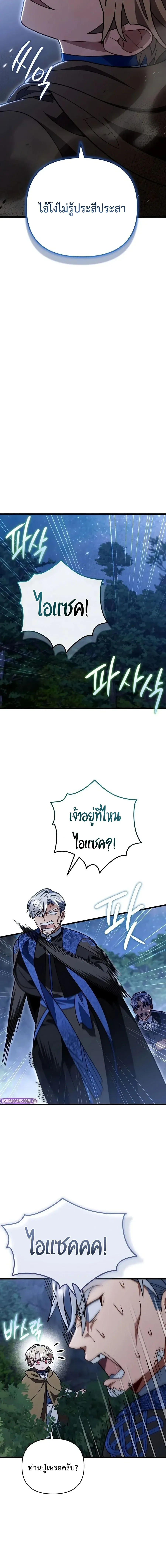 I’m Going to Destroy This Country ข้ากำลังวางเเผนทำลายประเทศนี้นะ ตอนที่ 88 หน้า 8