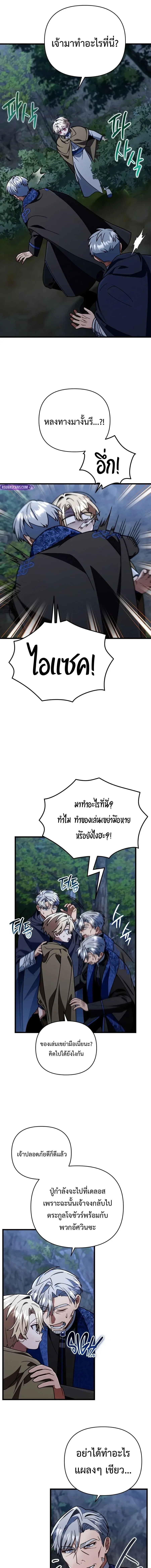 I’m Going to Destroy This Country ข้ากำลังวางเเผนทำลายประเทศนี้นะ ตอนที่ 88 หน้า 9