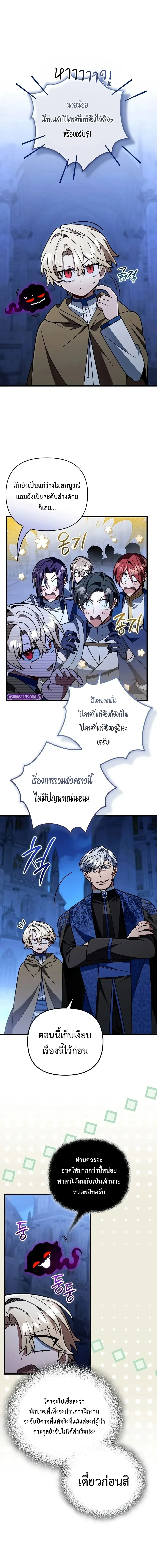 I’m Going to Destroy This Country ข้ากำลังวางเเผนทำลายประเทศนี้นะ ตอนที่ 89 หน้า 1