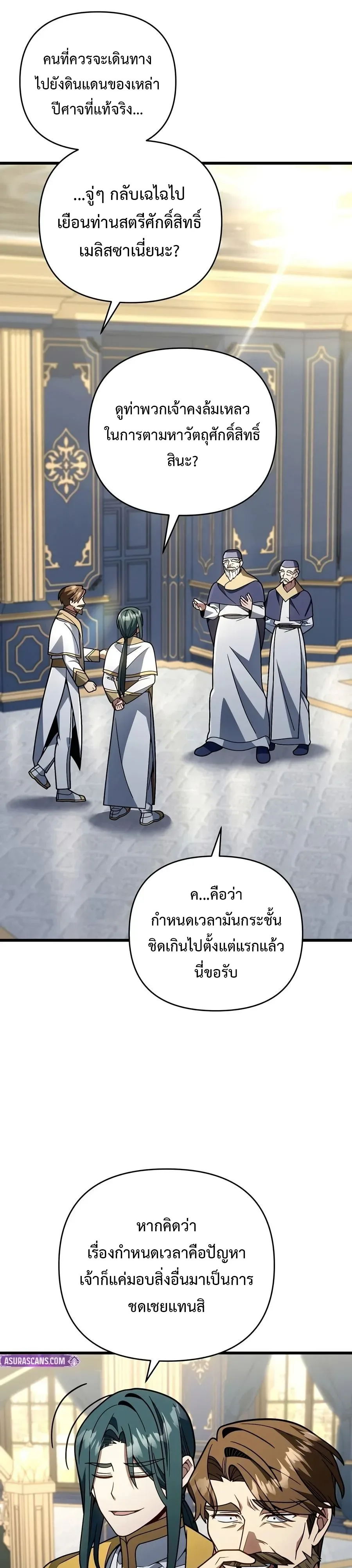 I’m Going to Destroy This Country ข้ากำลังวางเเผนทำลายประเทศนี้นะ ตอนที่ 89 หน้า 11