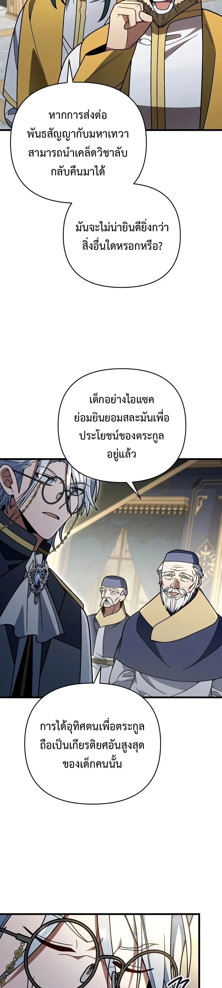 I’m Going to Destroy This Country ข้ากำลังวางเเผนทำลายประเทศนี้นะ ตอนที่ 89 หน้า 12