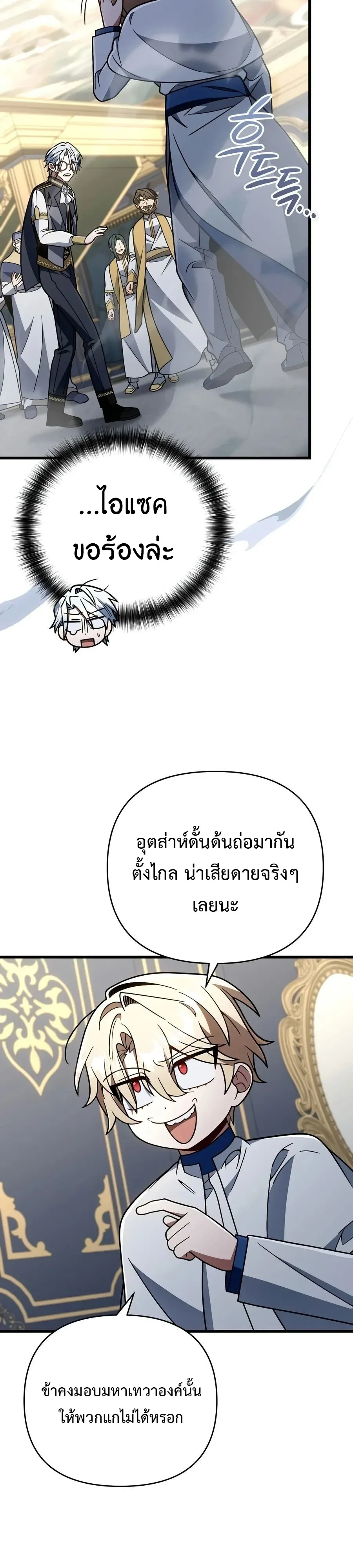 I’m Going to Destroy This Country ข้ากำลังวางเเผนทำลายประเทศนี้นะ ตอนที่ 89 หน้า 14