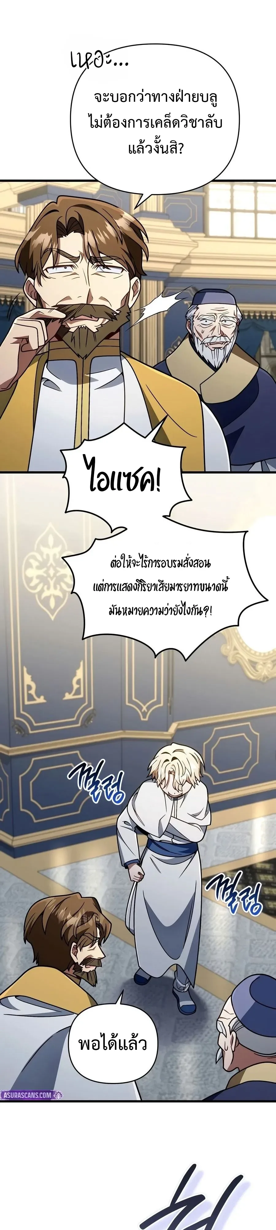 I’m Going to Destroy This Country ข้ากำลังวางเเผนทำลายประเทศนี้นะ ตอนที่ 89 หน้า 16