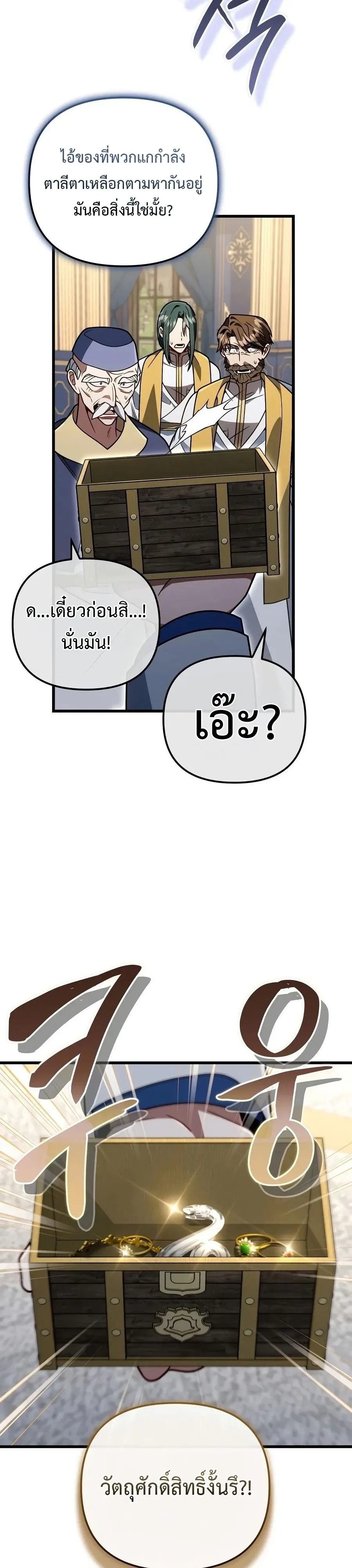 I’m Going to Destroy This Country ข้ากำลังวางเเผนทำลายประเทศนี้นะ ตอนที่ 89 หน้า 17