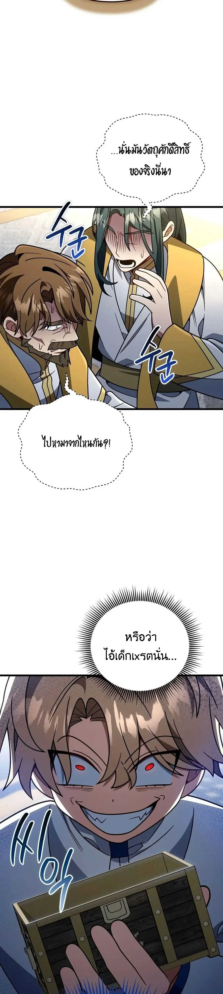 I’m Going to Destroy This Country ข้ากำลังวางเเผนทำลายประเทศนี้นะ ตอนที่ 89 หน้า 18