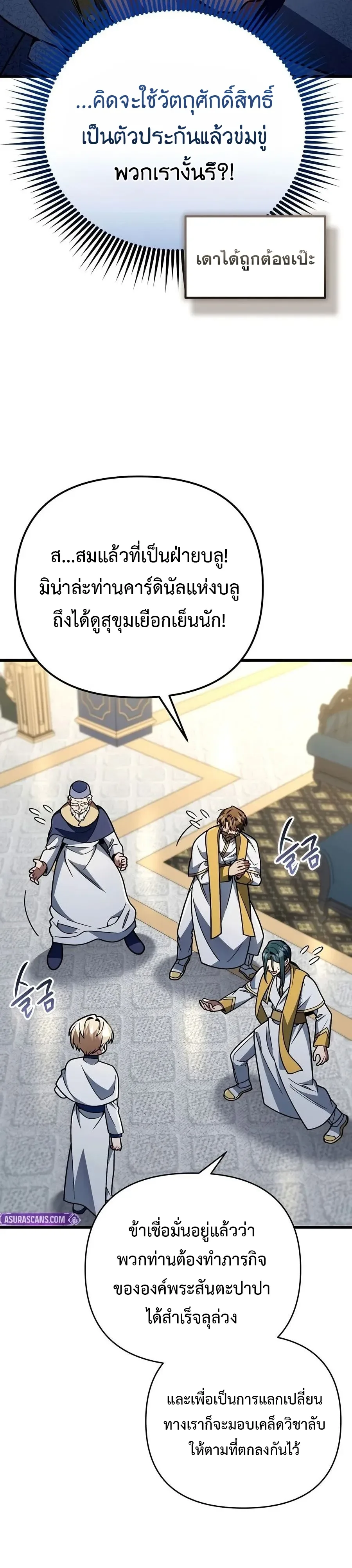 I’m Going to Destroy This Country ข้ากำลังวางเเผนทำลายประเทศนี้นะ ตอนที่ 89 หน้า 19