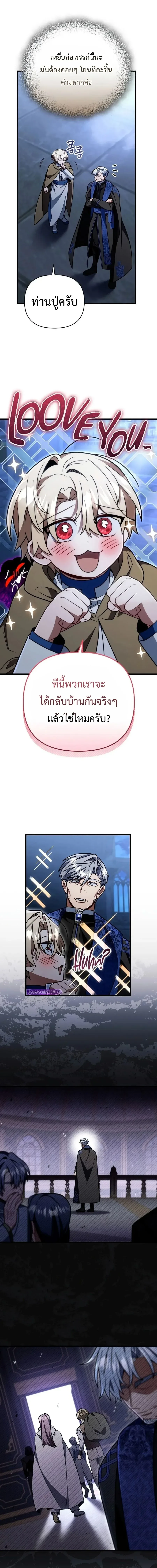 I’m Going to Destroy This Country ข้ากำลังวางเเผนทำลายประเทศนี้นะ ตอนที่ 89 หน้า 2