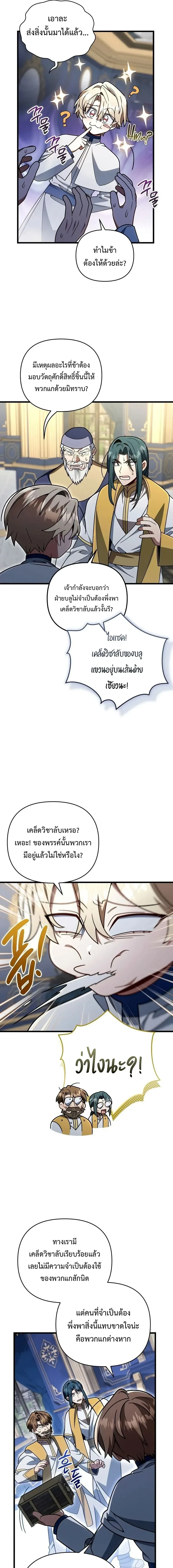I’m Going to Destroy This Country ข้ากำลังวางเเผนทำลายประเทศนี้นะ ตอนที่ 89 หน้า 21