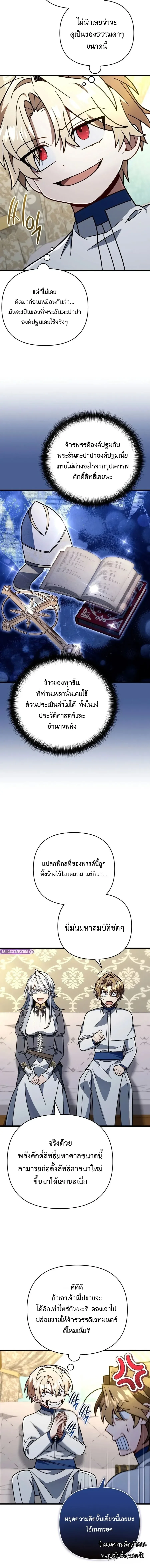 I’m Going to Destroy This Country ข้ากำลังวางเเผนทำลายประเทศนี้นะ ตอนที่ 89 หน้า 6
