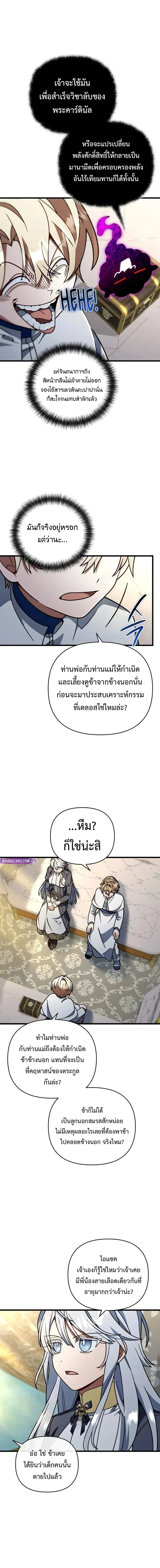 I’m Going to Destroy This Country ข้ากำลังวางเเผนทำลายประเทศนี้นะ ตอนที่ 89 หน้า 7
