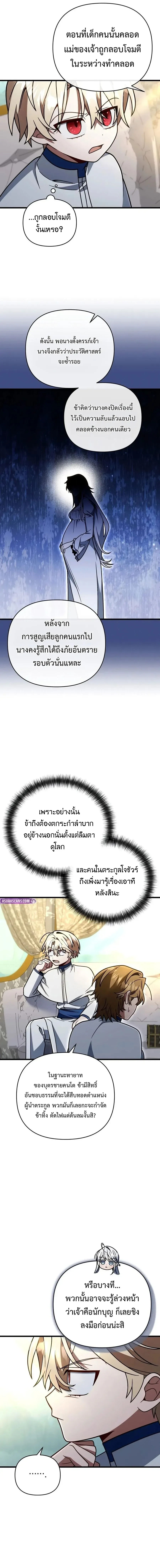I’m Going to Destroy This Country ข้ากำลังวางเเผนทำลายประเทศนี้นะ ตอนที่ 89 หน้า 8