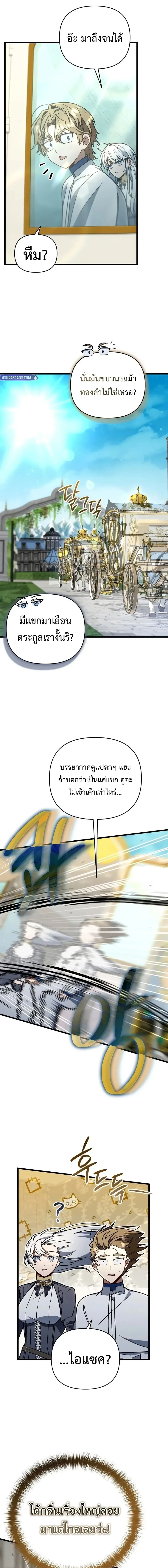I’m Going to Destroy This Country ข้ากำลังวางเเผนทำลายประเทศนี้นะ ตอนที่ 89 หน้า 9