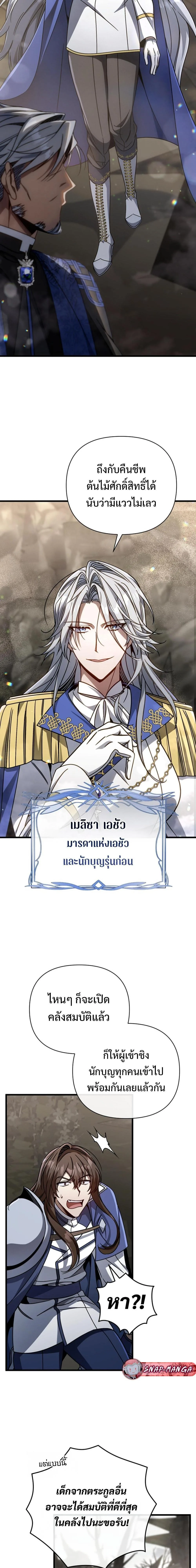 I’m Going to Destroy This Country ข้ากำลังวางเเผนทำลายประเทศนี้นะ ตอนที่ 9 หน้า 10