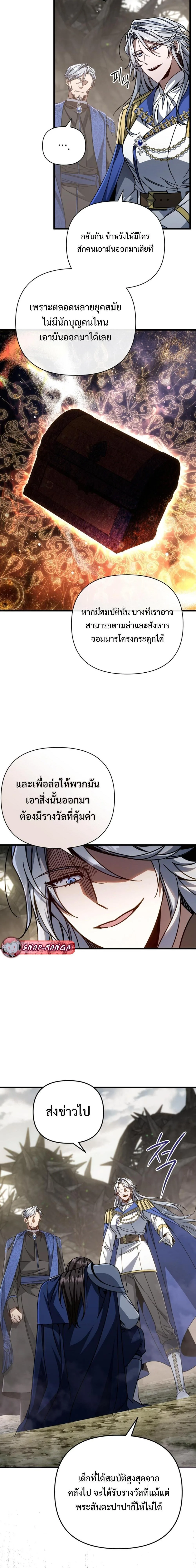 I’m Going to Destroy This Country ข้ากำลังวางเเผนทำลายประเทศนี้นะ ตอนที่ 9 หน้า 11