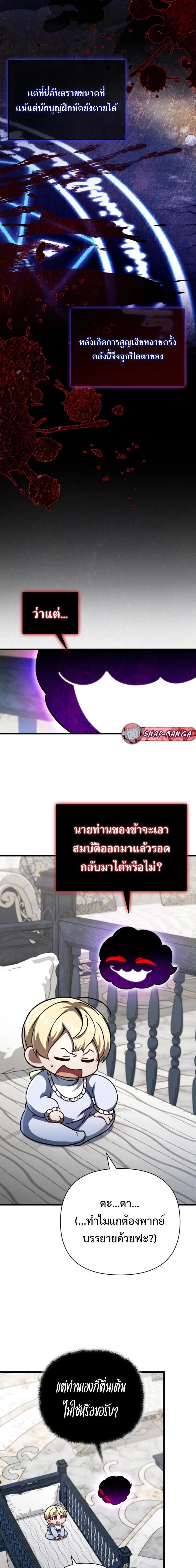I’m Going to Destroy This Country ข้ากำลังวางเเผนทำลายประเทศนี้นะ ตอนที่ 9 หน้า 14