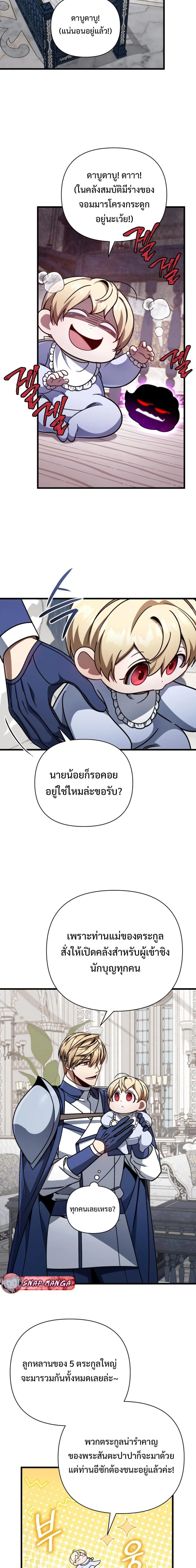 I’m Going to Destroy This Country ข้ากำลังวางเเผนทำลายประเทศนี้นะ ตอนที่ 9 หน้า 15
