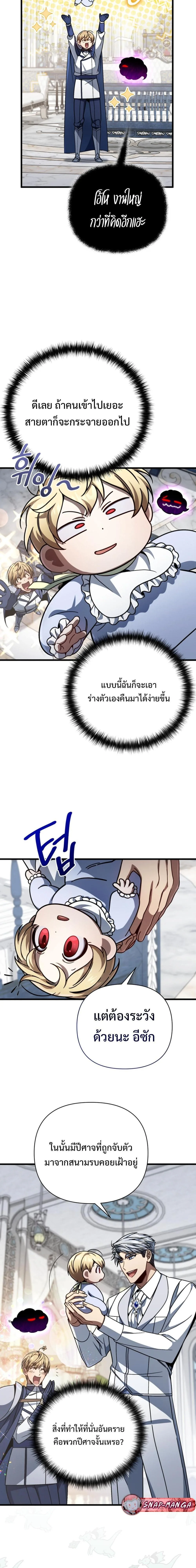I’m Going to Destroy This Country ข้ากำลังวางเเผนทำลายประเทศนี้นะ ตอนที่ 9 หน้า 16
