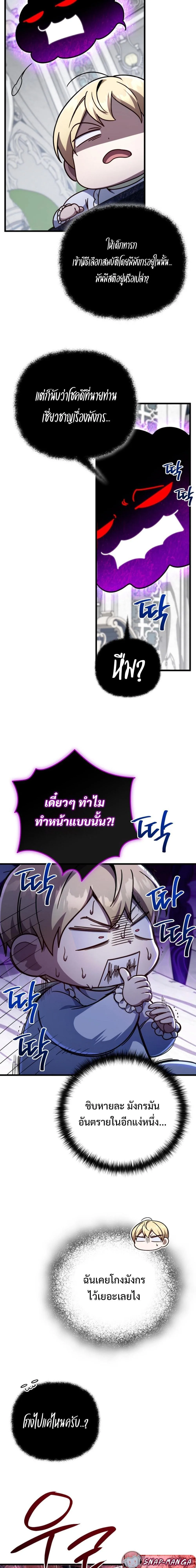 I’m Going to Destroy This Country ข้ากำลังวางเเผนทำลายประเทศนี้นะ ตอนที่ 9 หน้า 18