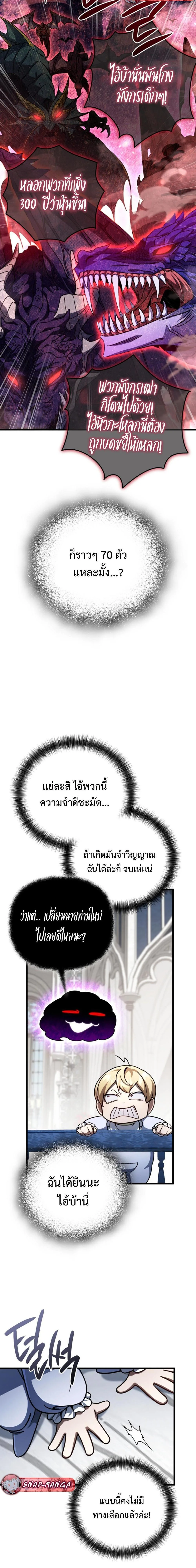 I’m Going to Destroy This Country ข้ากำลังวางเเผนทำลายประเทศนี้นะ ตอนที่ 9 หน้า 19