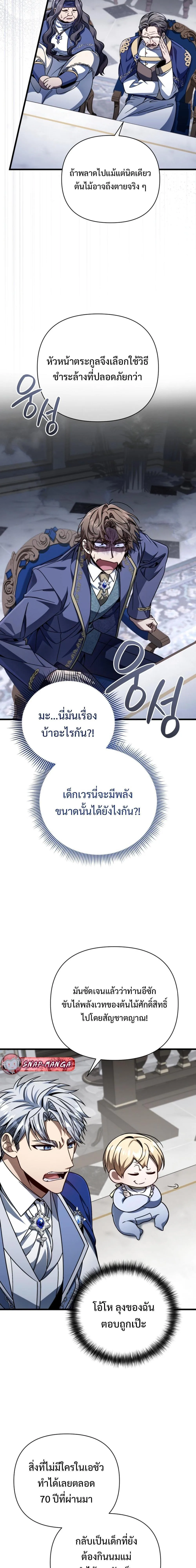 I’m Going to Destroy This Country ข้ากำลังวางเเผนทำลายประเทศนี้นะ ตอนที่ 9 หน้า 2
