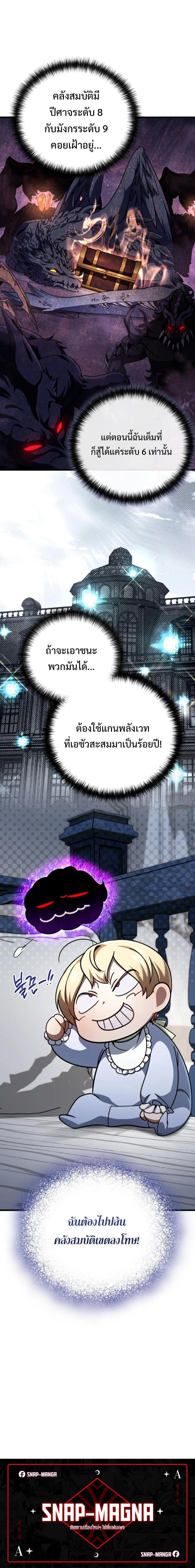 I’m Going to Destroy This Country ข้ากำลังวางเเผนทำลายประเทศนี้นะ ตอนที่ 9 หน้า 20