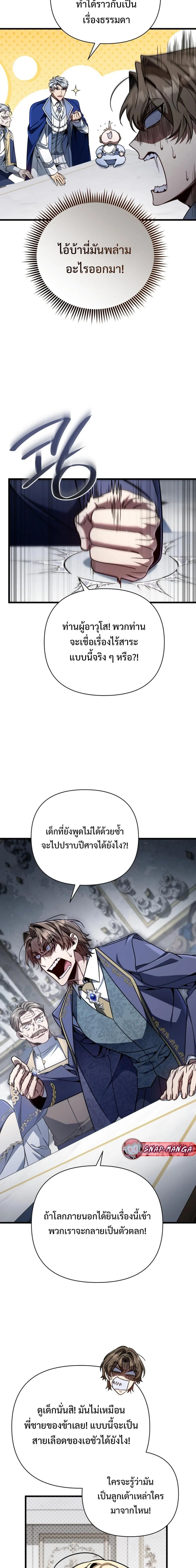 I’m Going to Destroy This Country ข้ากำลังวางเเผนทำลายประเทศนี้นะ ตอนที่ 9 หน้า 3