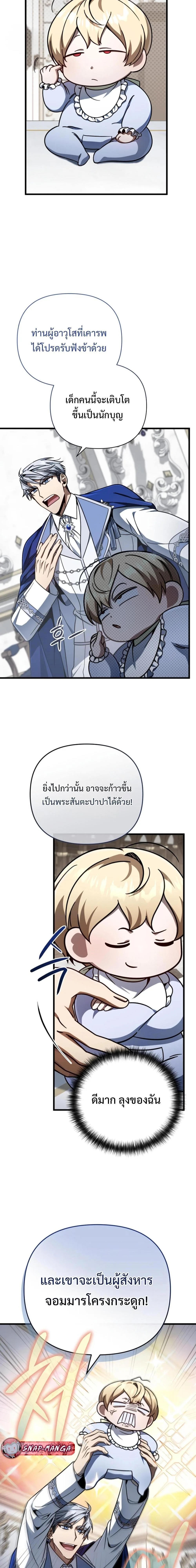 I’m Going to Destroy This Country ข้ากำลังวางเเผนทำลายประเทศนี้นะ ตอนที่ 9 หน้า 4