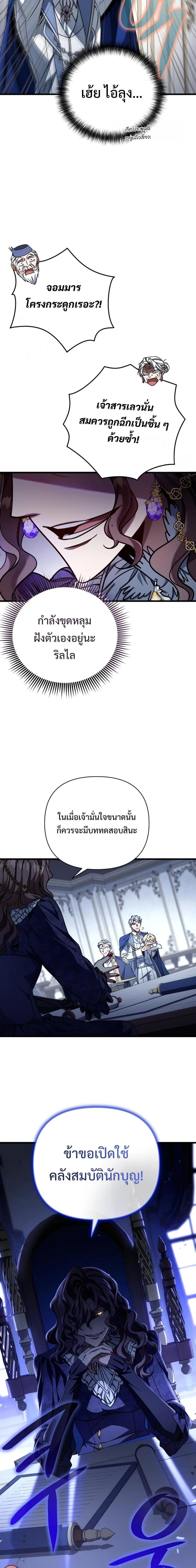 I’m Going to Destroy This Country ข้ากำลังวางเเผนทำลายประเทศนี้นะ ตอนที่ 9 หน้า 5