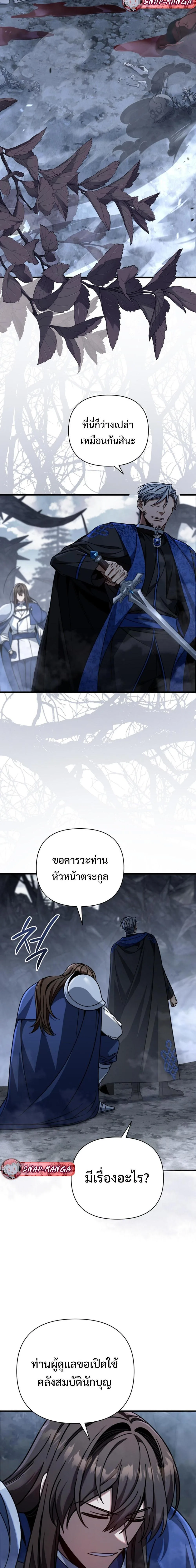 I’m Going to Destroy This Country ข้ากำลังวางเเผนทำลายประเทศนี้นะ ตอนที่ 9 หน้า 7