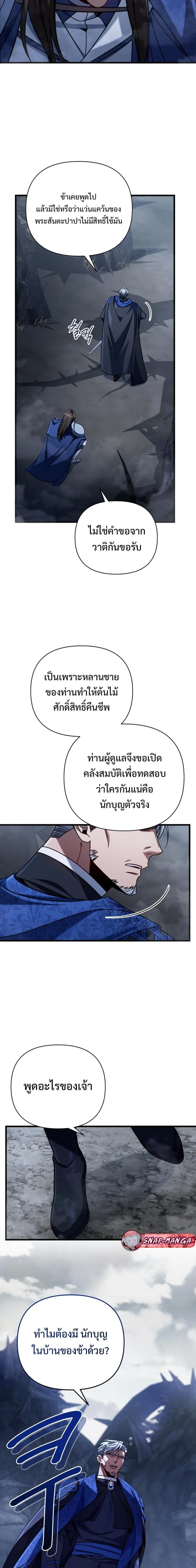 I’m Going to Destroy This Country ข้ากำลังวางเเผนทำลายประเทศนี้นะ ตอนที่ 9 หน้า 8