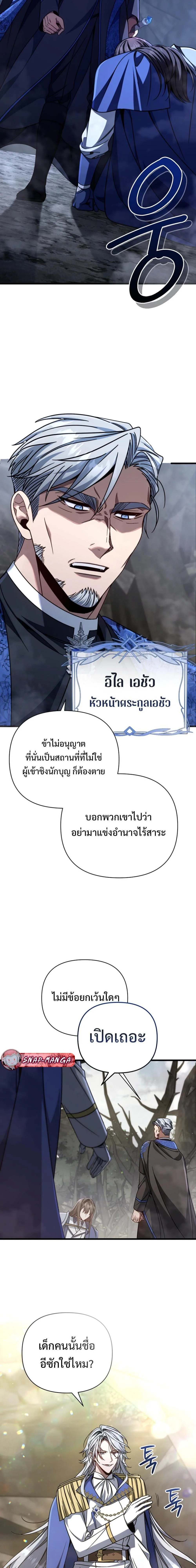 I’m Going to Destroy This Country ข้ากำลังวางเเผนทำลายประเทศนี้นะ ตอนที่ 9 หน้า 9