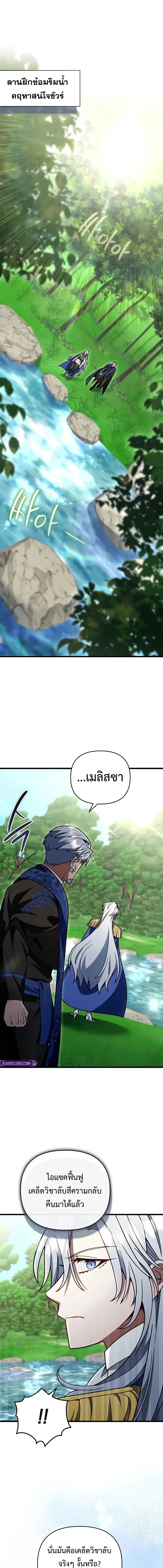 I’m Going to Destroy This Country ข้ากำลังวางเเผนทำลายประเทศนี้นะ ตอนที่ 90 หน้า 1