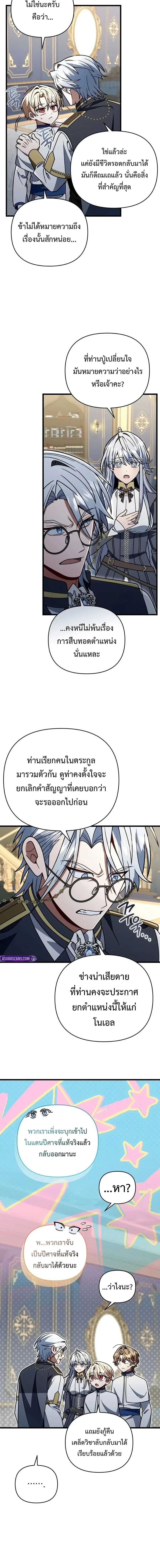 I’m Going to Destroy This Country ข้ากำลังวางเเผนทำลายประเทศนี้นะ ตอนที่ 90 หน้า 10