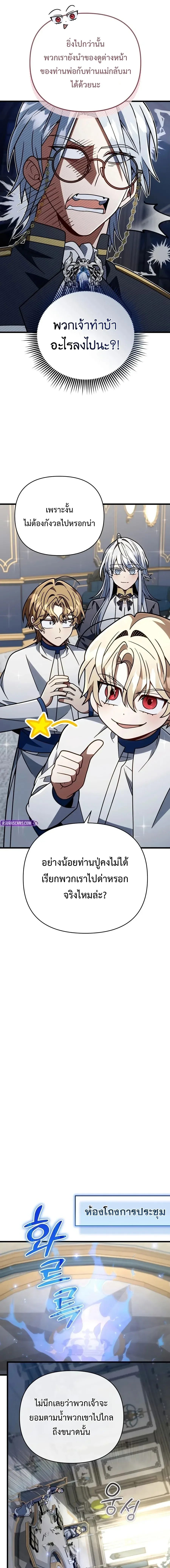 I’m Going to Destroy This Country ข้ากำลังวางเเผนทำลายประเทศนี้นะ ตอนที่ 90 หน้า 11