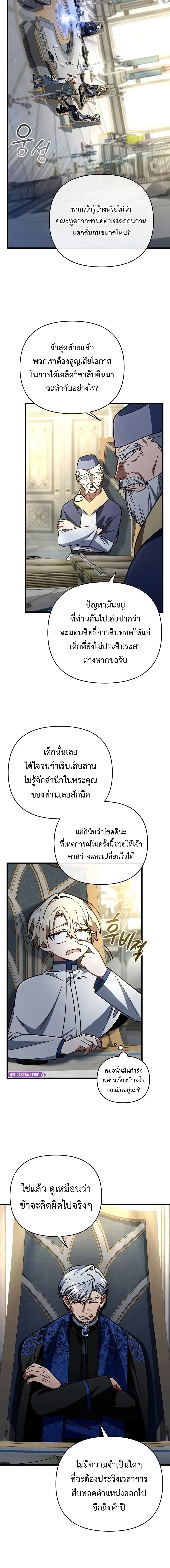 I’m Going to Destroy This Country ข้ากำลังวางเเผนทำลายประเทศนี้นะ ตอนที่ 90 หน้า 12