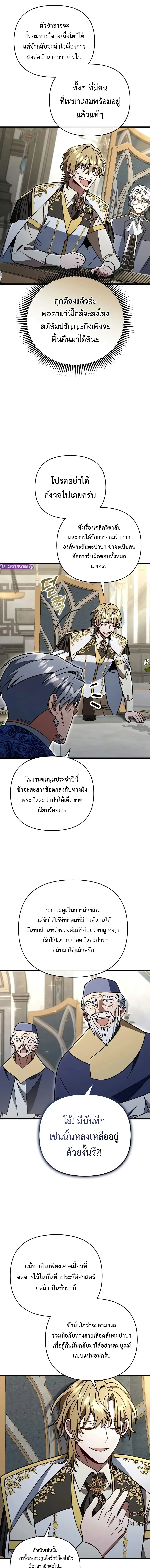 I’m Going to Destroy This Country ข้ากำลังวางเเผนทำลายประเทศนี้นะ ตอนที่ 90 หน้า 13