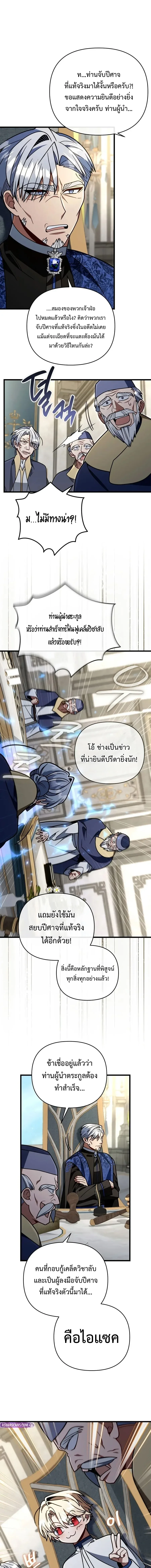 I’m Going to Destroy This Country ข้ากำลังวางเเผนทำลายประเทศนี้นะ ตอนที่ 90 หน้า 15