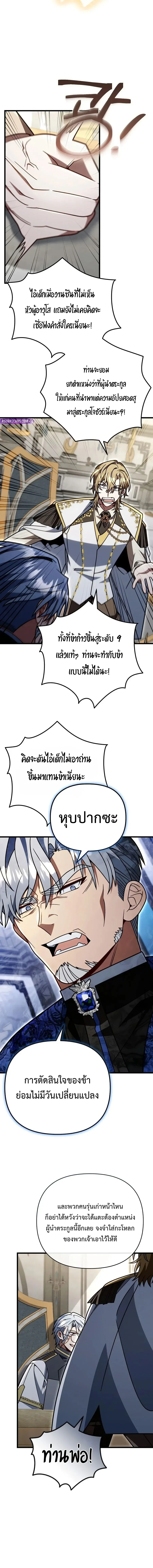 I’m Going to Destroy This Country ข้ากำลังวางเเผนทำลายประเทศนี้นะ ตอนที่ 90 หน้า 17