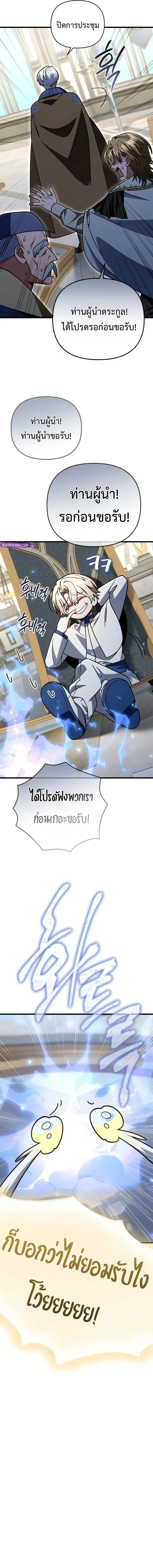 I’m Going to Destroy This Country ข้ากำลังวางเเผนทำลายประเทศนี้นะ ตอนที่ 90 หน้า 18