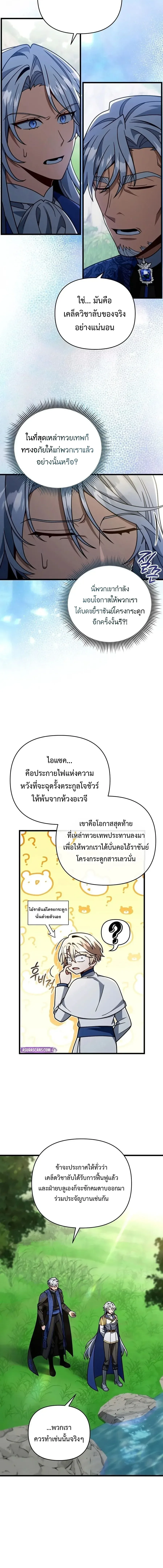 I’m Going to Destroy This Country ข้ากำลังวางเเผนทำลายประเทศนี้นะ ตอนที่ 90 หน้า 2